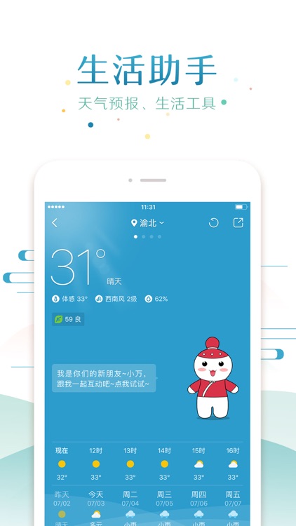 万年历-农历黄历日历天气