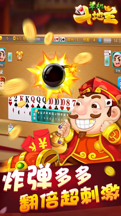 游戏 - 斗地主单机版游戏 screenshot-3