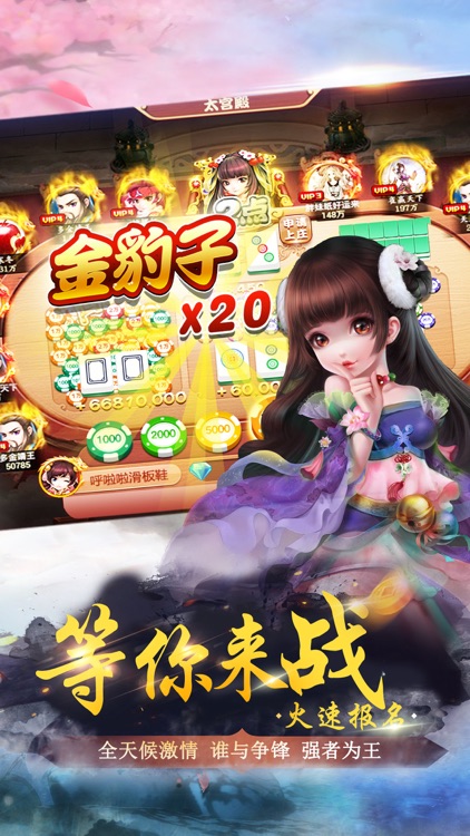 欢乐美女麻将-梦幻美女真人约你同桌来战!