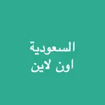 اخبار السعودية اون لاين App Positive Reviews