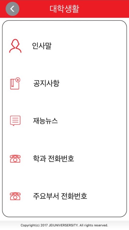 인천재능대학교 모바일 스마트 캠퍼스