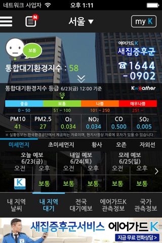 대기오염 AirGuard K screenshot 2