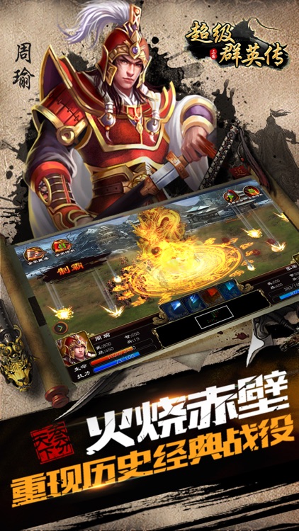 超级群英传-国战策略手游