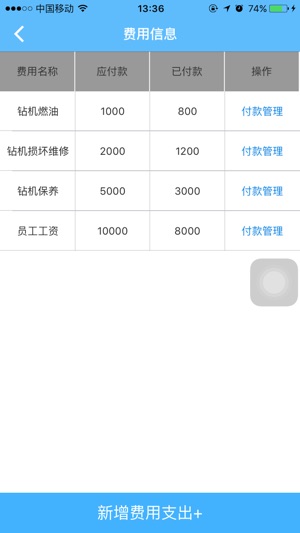 RAM现场经理(圖2)-速報App
