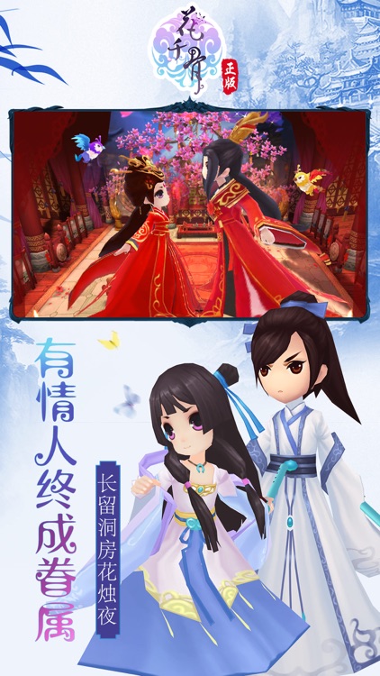 花千骨(正版手游)-开启洪荒之力抢亲白子画 screenshot-3
