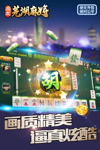 亲友芜湖麻将 screenshot 4