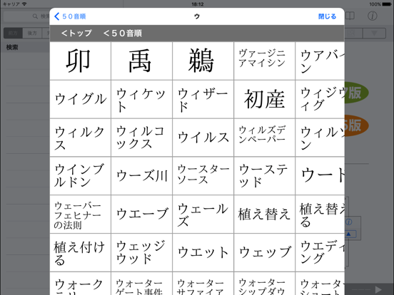 研究社新英和（第７版）和英（第５版）中辞典 音声付き iPad screenshot 4 - Reference app
