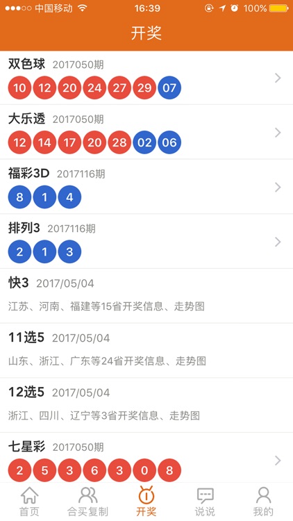 11选5-广东11选5山东11选5彩票投注站 screenshot-3