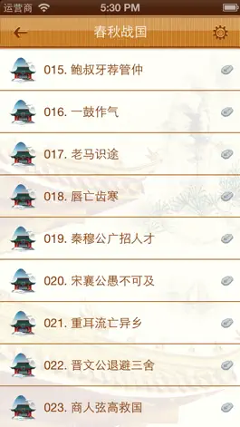 Game screenshot 中华上下五千年(有声) hack