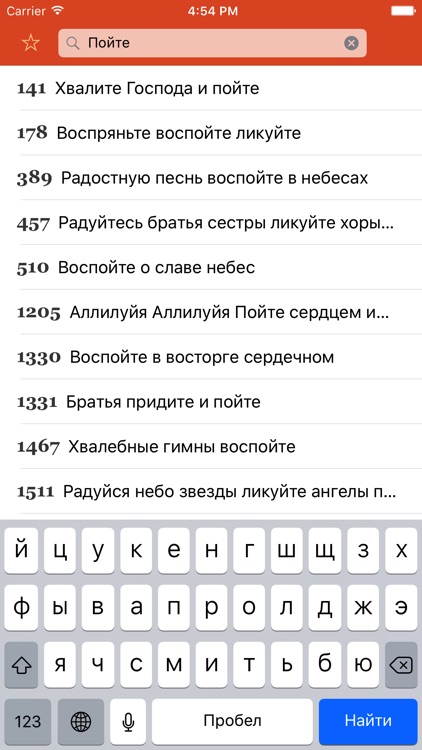 Песнь возрождения - сборник гимнов screenshot-3