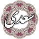 سعدی app icon - Book app for iPhone