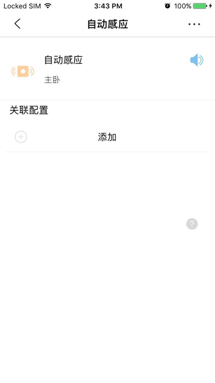 家庭网关 screenshot-3