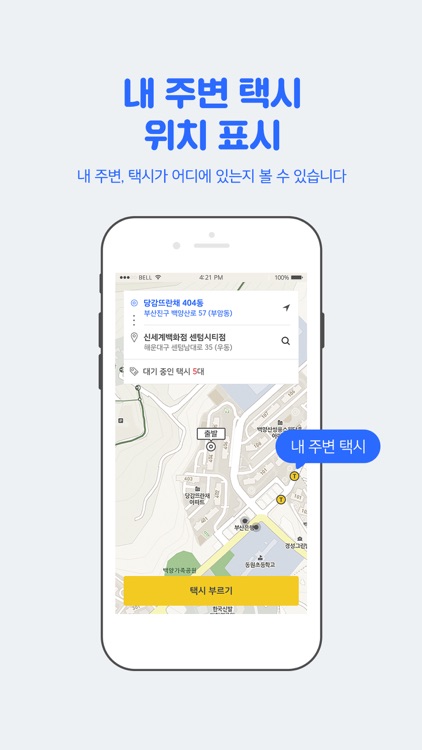 울산콜택시 승객용