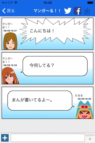 マンガ〜る!! screenshot 3