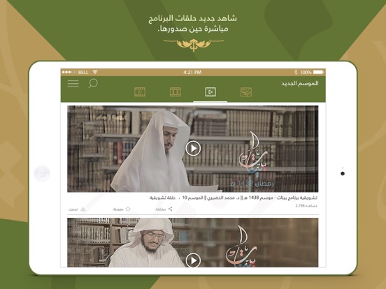 بينات iPad screenshot 2 - Education app