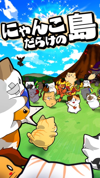 にゃんこ島 スマッシュバトル