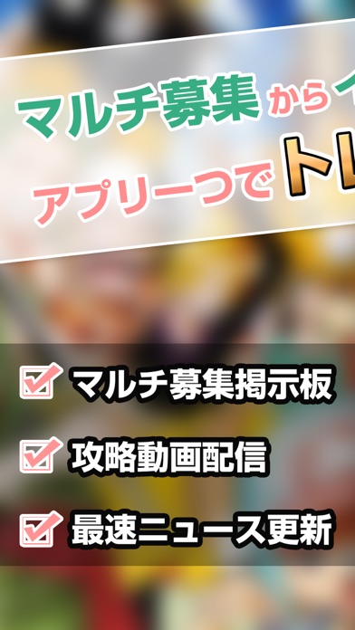 Screenshot #1 pour 攻略情報&マルチ募集 for トレクル ONE PIECE トレジャークルーズ