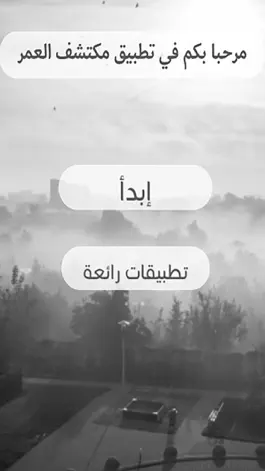 Game screenshot إكتشف عمرك الحقيقي بالبصمة : برنامج  جديد للترفيه mod apk