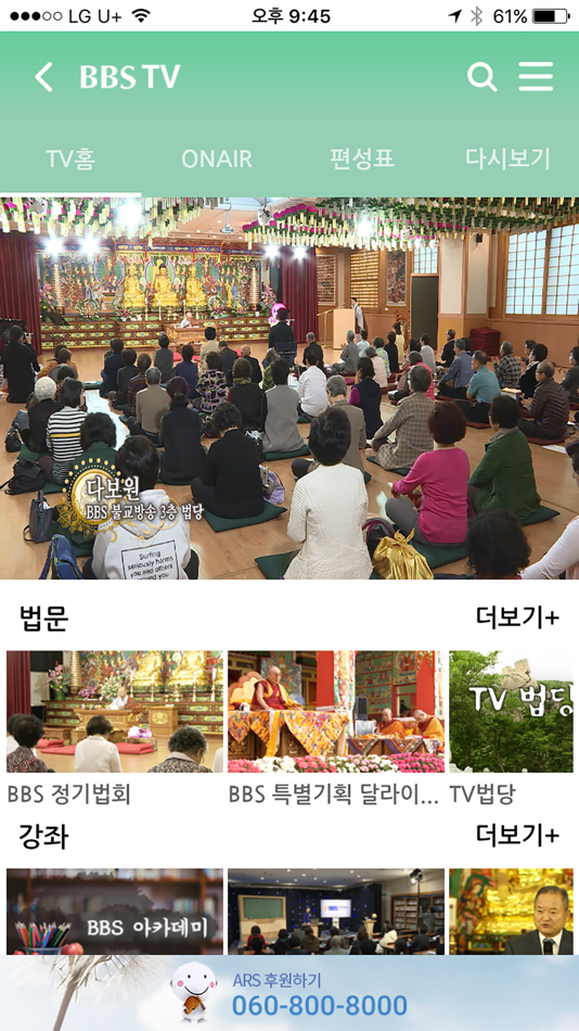 #3. BBS불교방송 (iOS) 来自: BBS불교방송