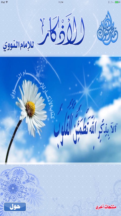 الأذكار للإمام النووي