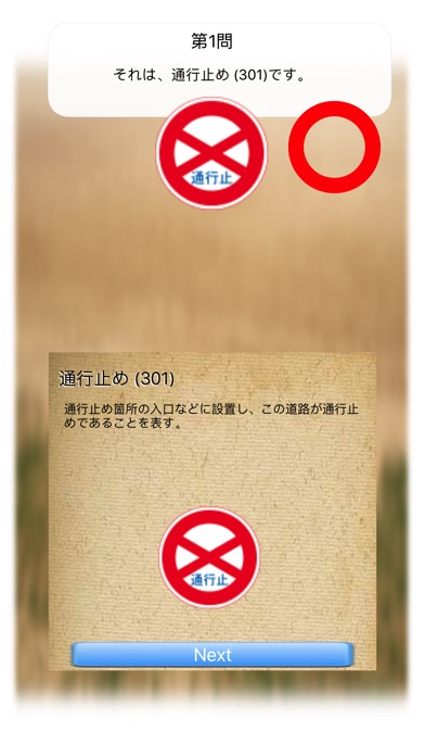 Road Sign Master in J... screenshot1