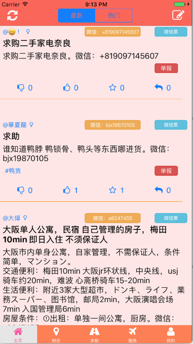 帮帮客 app screenshot 2
