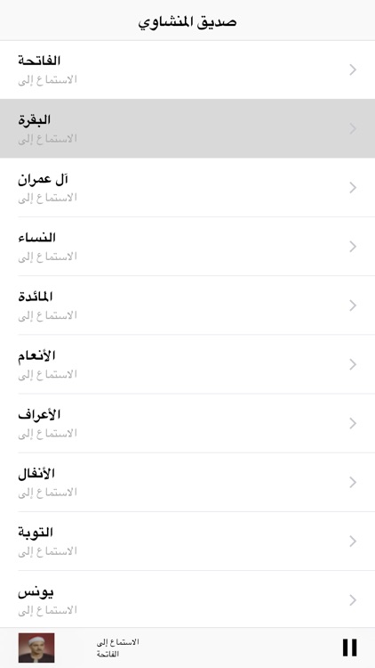 Al minshawi Quran  - القرآن الكريم صديق المنشاوي