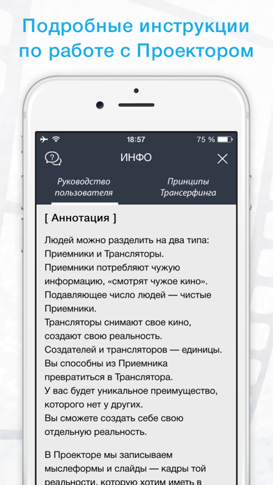 Проектор отдельной реальности Screenshot