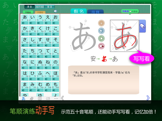 五十音轻松学！！ iPad screenshot 3 - Education app