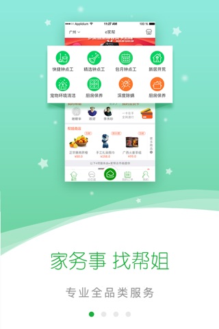 e家帮家政服务 screenshot 2