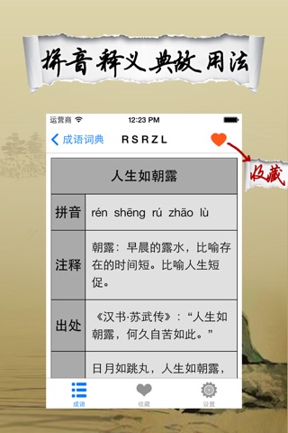 成语大词典-历史故事汉语典故大全 screenshot 4