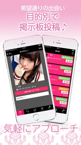 Game screenshot ひみつの交際掲示板で出会いフレ探し apk