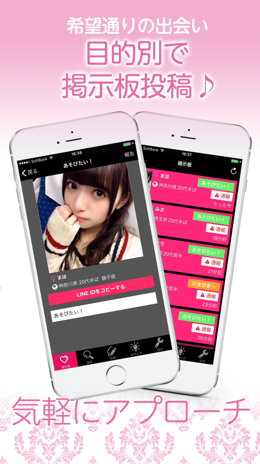 #2. ひみつの交際掲示板で出会いフレ探し (iOS) By: yamamoto takahiro