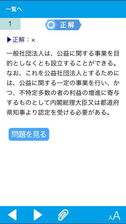 ビジネス実務法務 2級 一問一答 2017