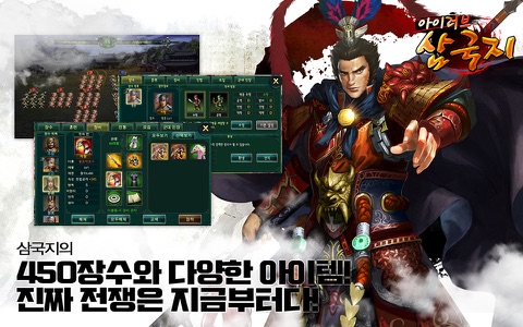 아이러브삼국지 for Kakao screenshot 3