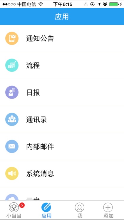 一米OA2.0 screenshot-3