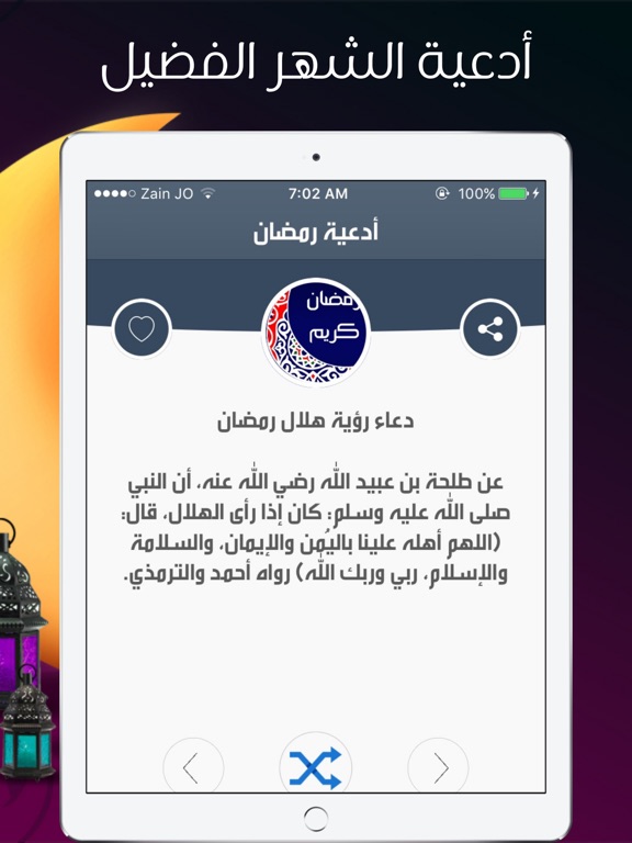 Screenshot #5 pour أدعية رمضان 2017 - رسائل و تهاني و دعاء
