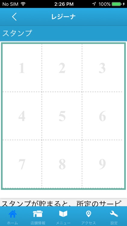 レジーナ　公式アプリ