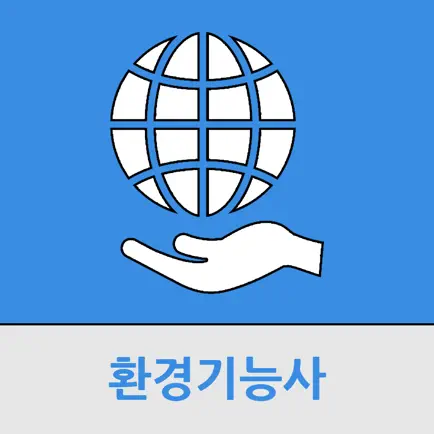 환경기능사 Читы