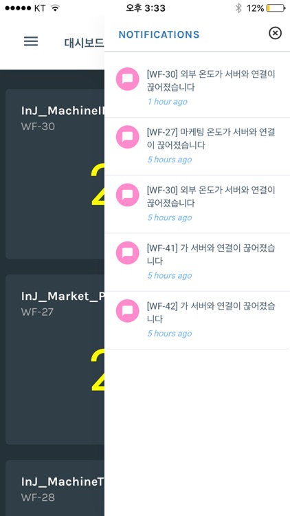 스마트팩토리 통합관리시스템 - 윔팩토리 screenshot-3