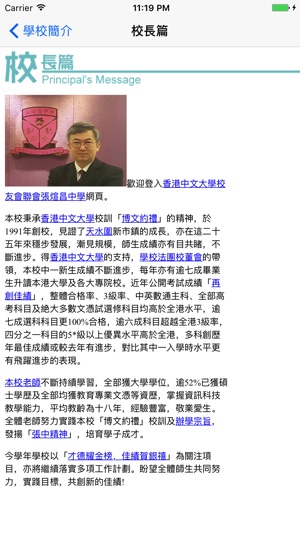 香港中文大學校友會聯會張煊昌中學(圖2)-速報App