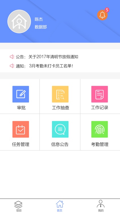 珂魅移动办公