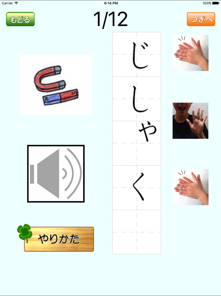 #1. 小さい「ゃ」「ゅ」「ょ」のつくことば (iOS) 由: Dreamonline Co.,Ltd.