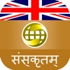 English To Sanskrit Dictionary Offline