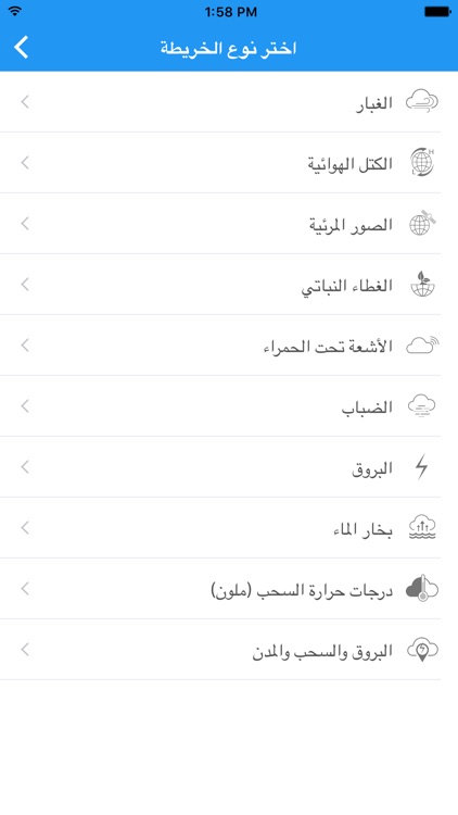 خرائط طقس العرب screenshot-4