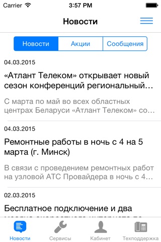 Атлант Телеком screenshot 4