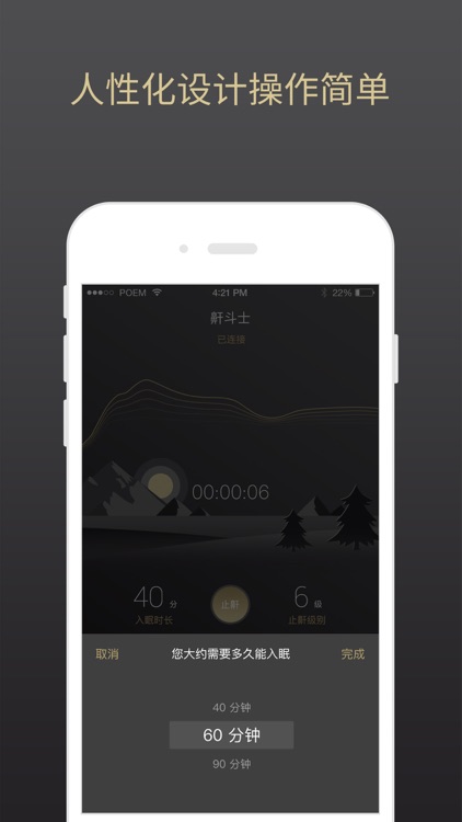 健康之王·止鼾 screenshot-3