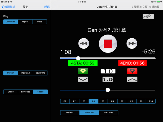 Screenshot #5 pour Korean Audio Bible