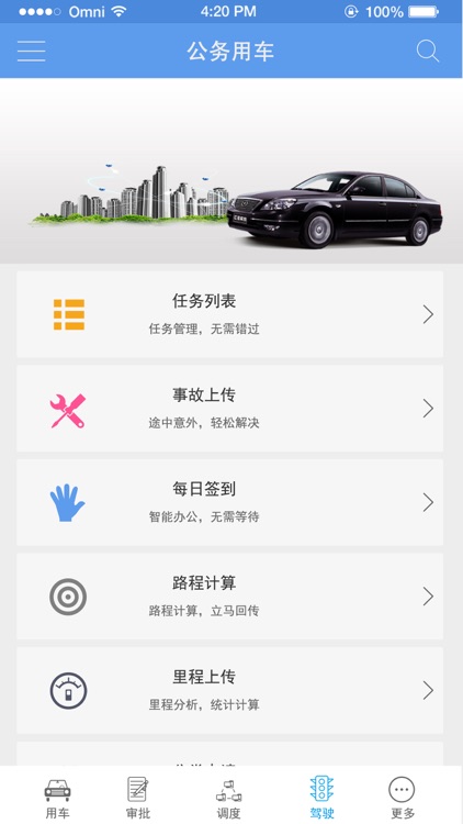 南部县公务用车 screenshot-4