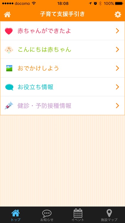 つれもて子育て応援ナビ screenshot-3